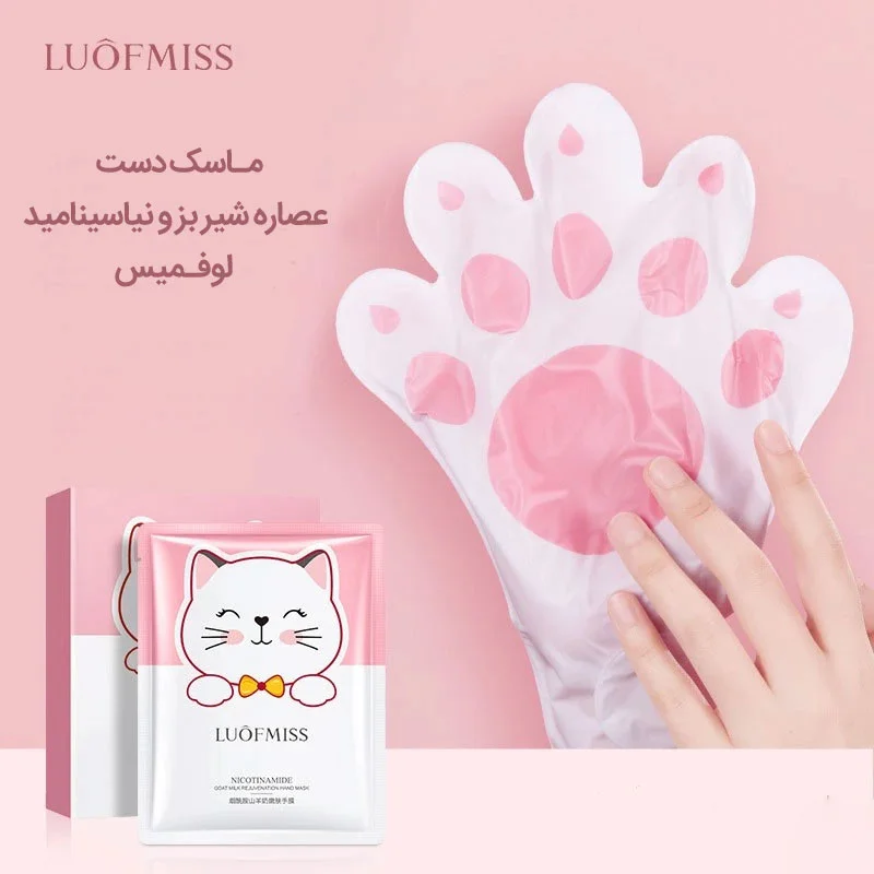 ماسک ورقه ای دست پنجه گربه ای لوفامیس - LUOFAMISS